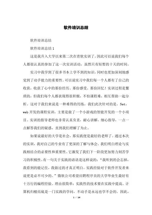 软件培训总结