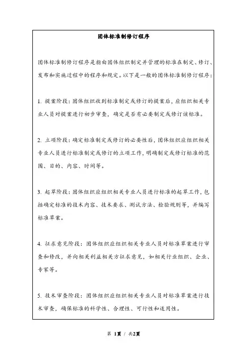 团体标准制修订程序