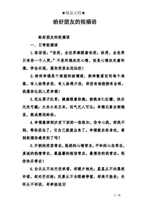 给好朋友的祝福语