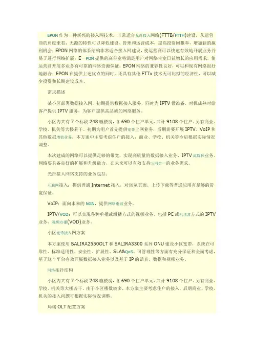 EPON的光接入网解决方案