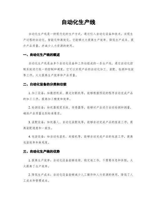 自动化生产线