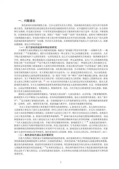 幼儿园角色游戏现状及其存在问题分析