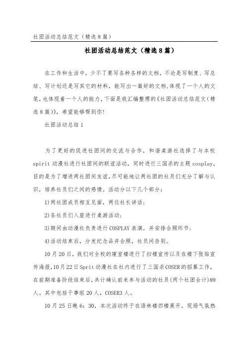 社团活动总结范文(精选8篇)