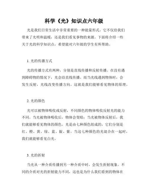 科学《光》知识点六年级