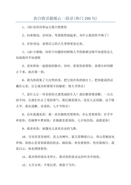 表白情话最暖心一段话(热门200句)