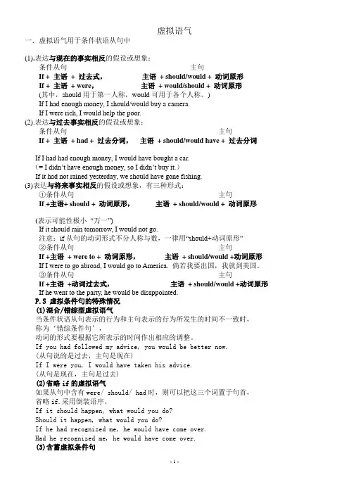 高中虚拟语气讲解