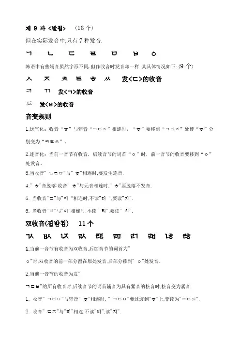 韩语音变汇总