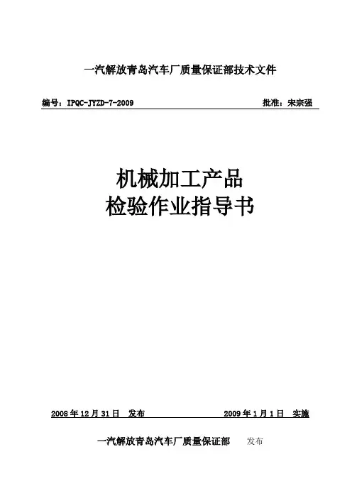机械加工产品检验作业指导书