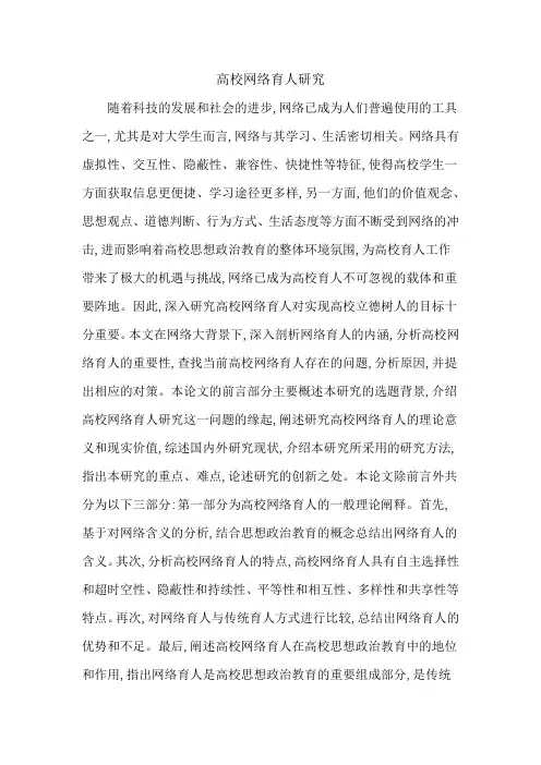 高校网络育人研究