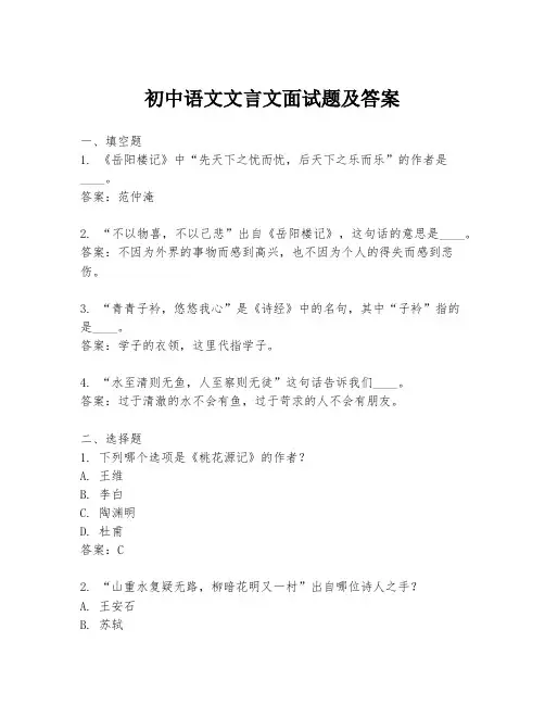 初中语文文言文面试题及答案
