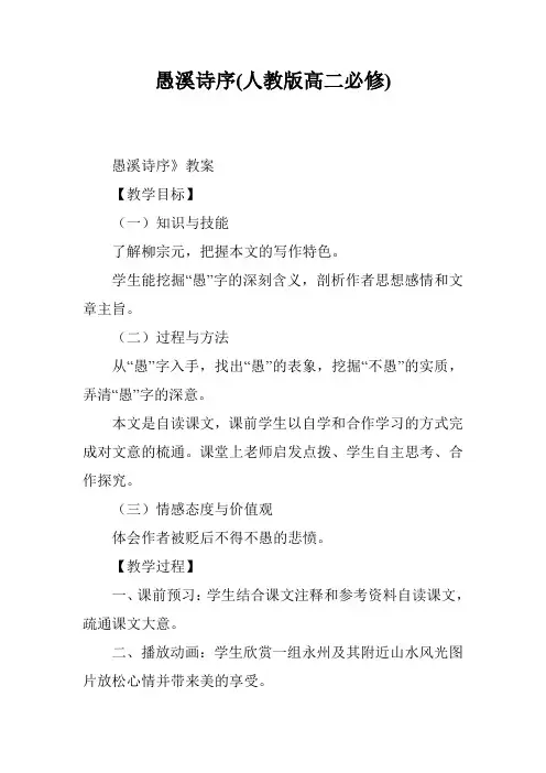 愚溪诗序(人教版高二必修)