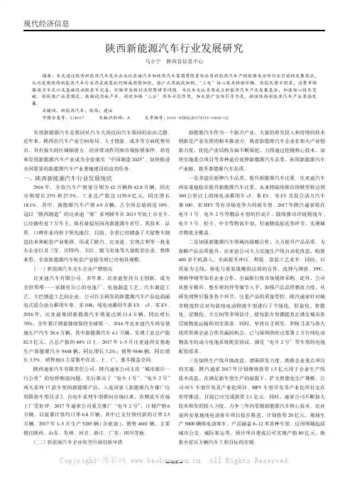 陕西新能源汽车行业发展研究
