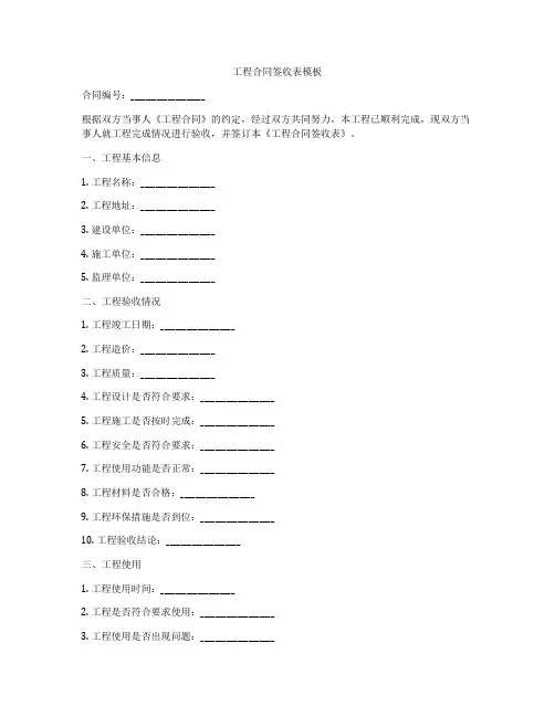 工程合同签收表模板