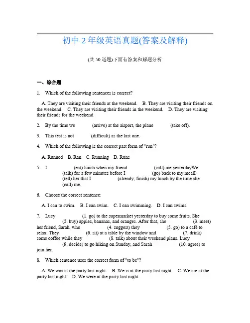 初中2年级英语真题(答案及解释)