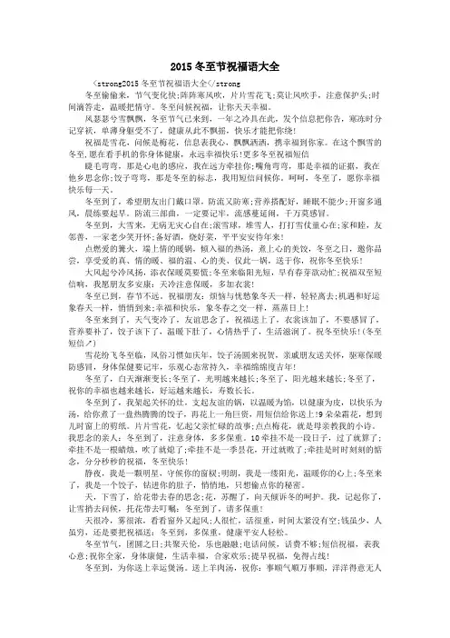 2015冬至节祝福语大全