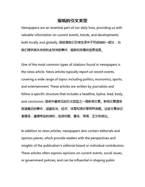 报纸的引文类型