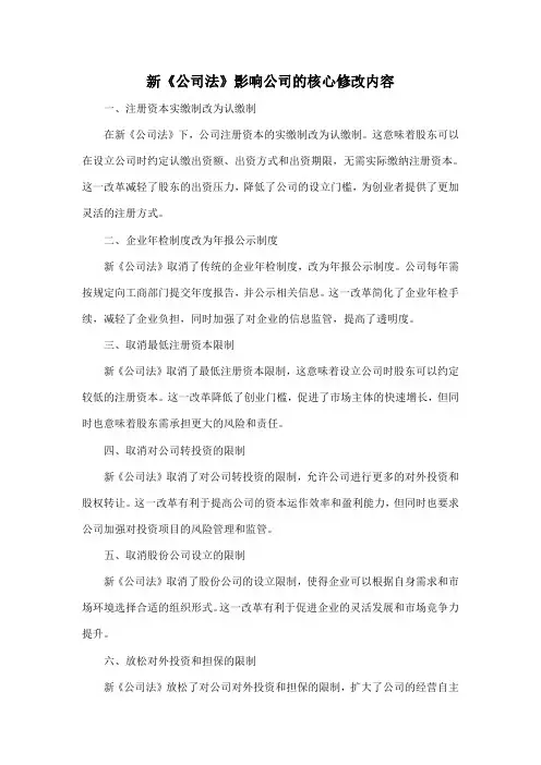 新《公司法》影响公司的核心修改内容