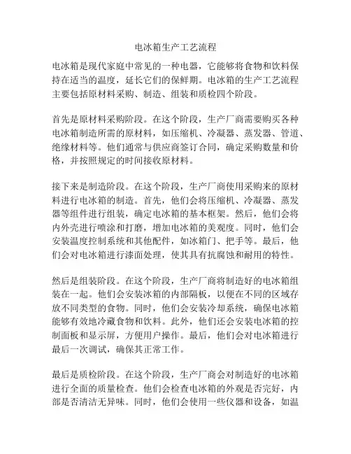 电冰箱生产工艺流程