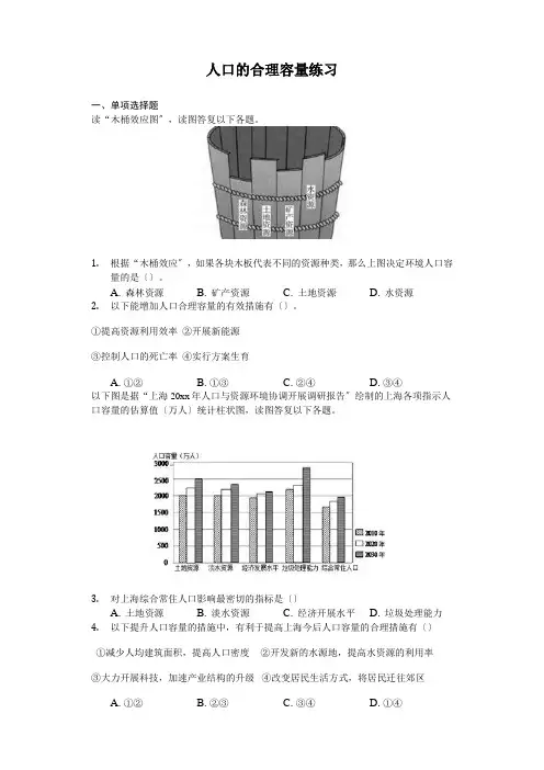 高一地理人口的合理容量练习