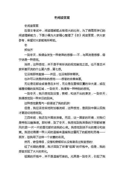 冬阅读答案