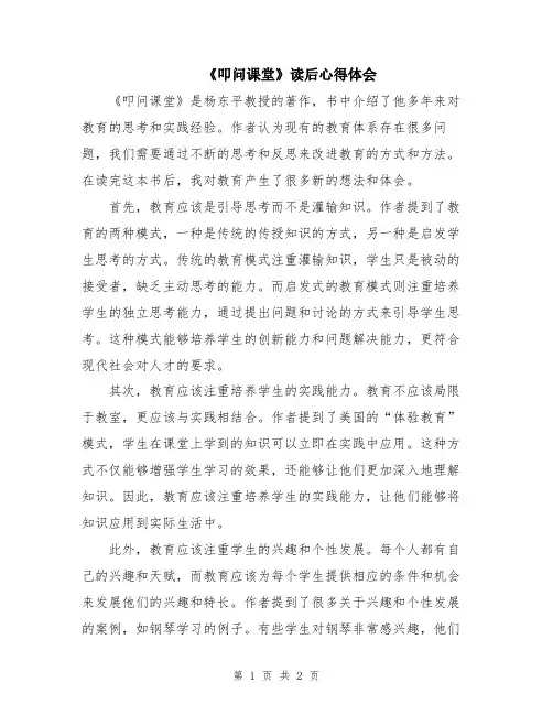 《叩问课堂》读后心得体会