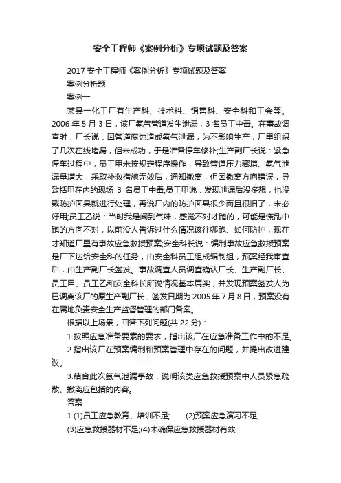 安全工程师《案例分析》专项试题及答案