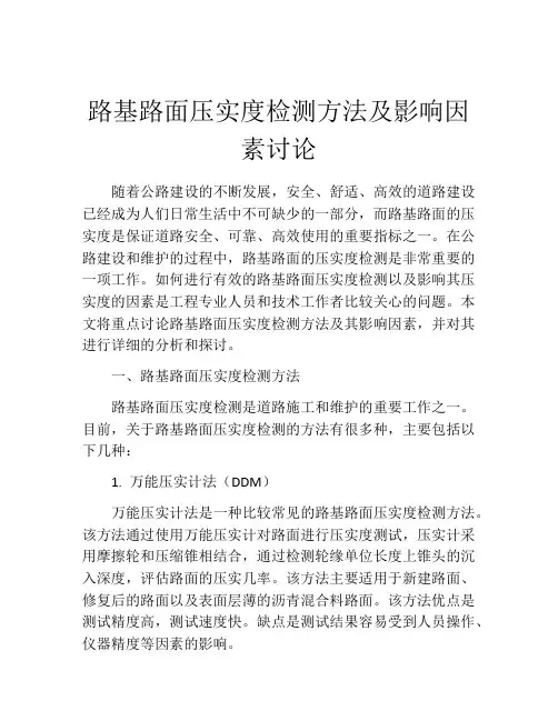 路基路面压实度检测方法及影响因素讨论