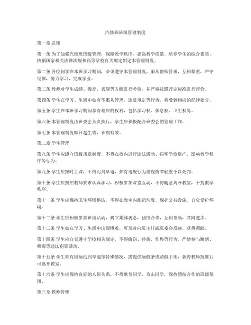 汽修班班级管理制度