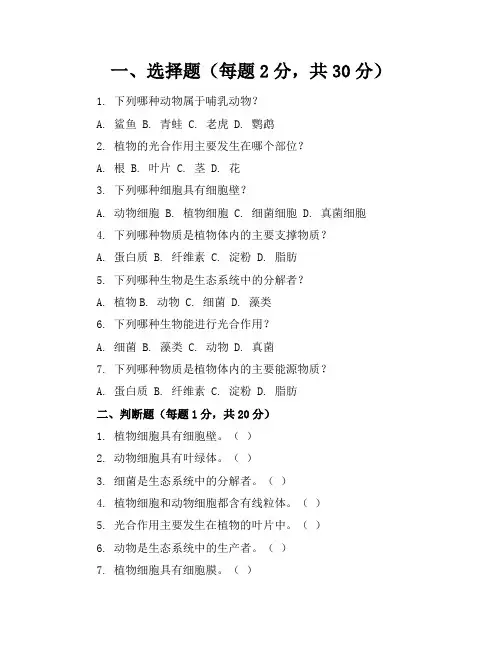 2023-2024学年全国初中八年级下生物人教版期末考试试卷(含答案解析)
