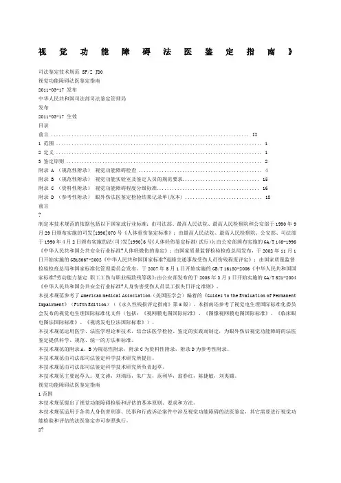 视觉功能障碍法医鉴定指南
