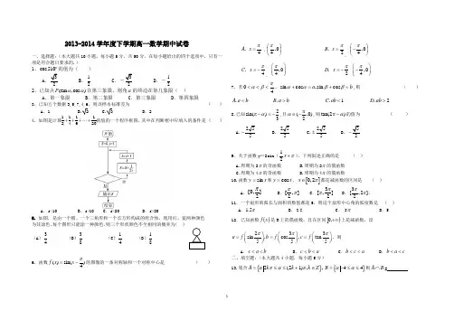 2013-2014年数学下学期期中考试带答案