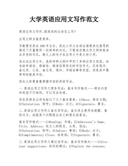 大学英语应用文写作范文