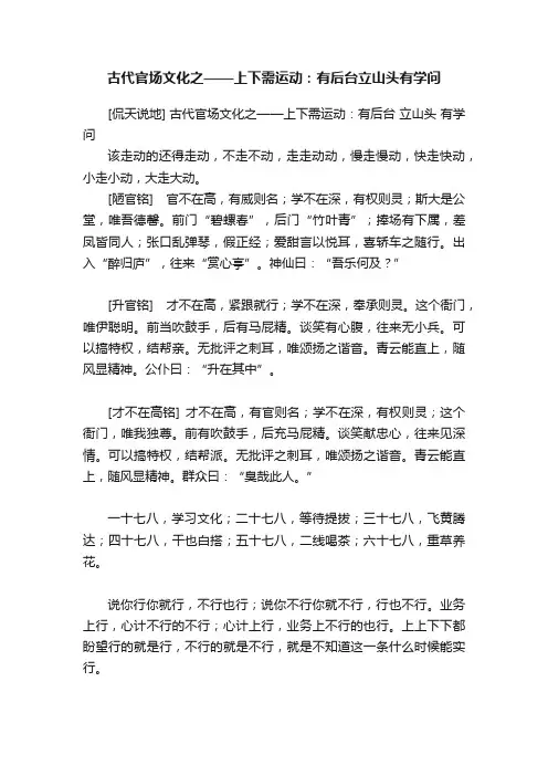 古代官场文化之——上下需运动：有后台立山头有学问