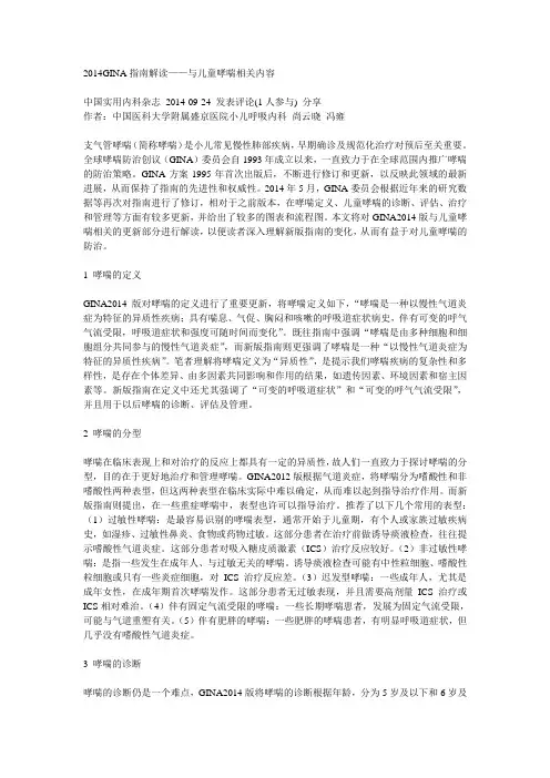 2014GINA指南解读