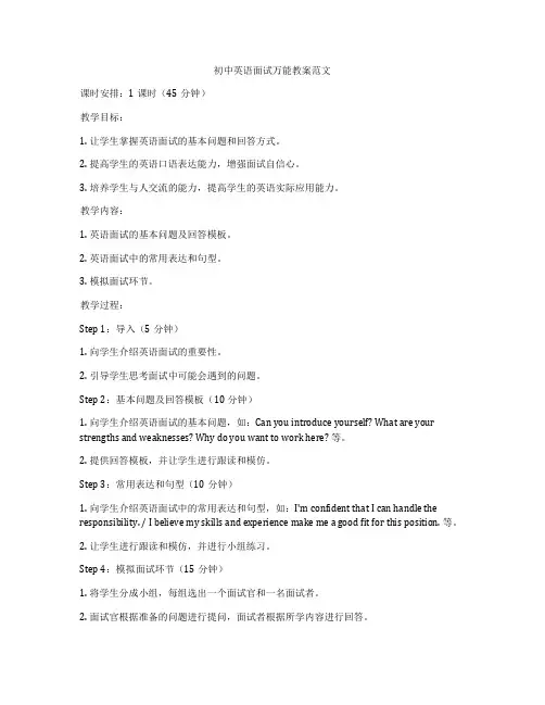 初中英语面试万能教案范文
