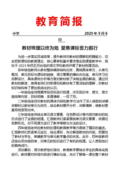 开展语文学科教师开展了教材梳理活动简报