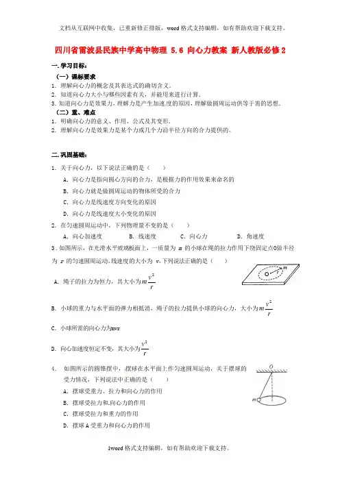 2020人教版高中物理必修二5.6向心力word学案