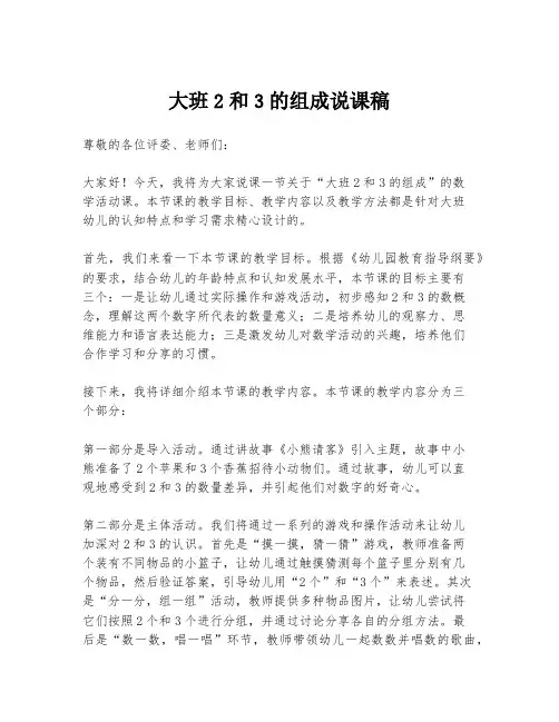 大班2和3的组成说课稿
