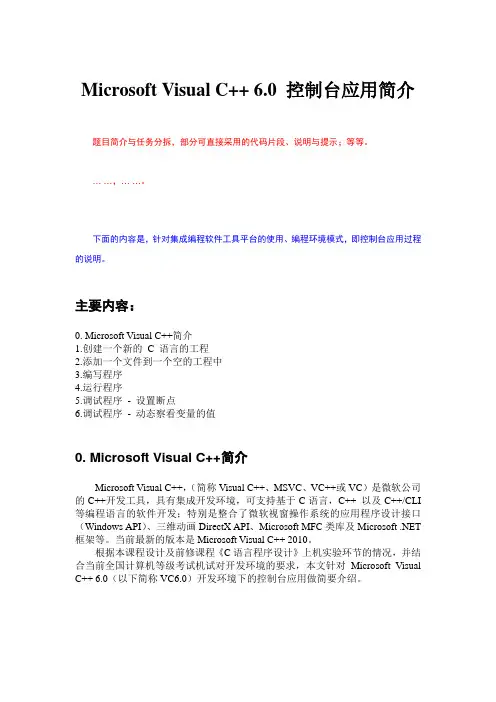VC++_6.0_开发环境