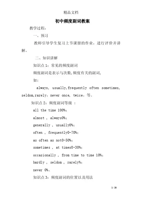 初中频度副词教案