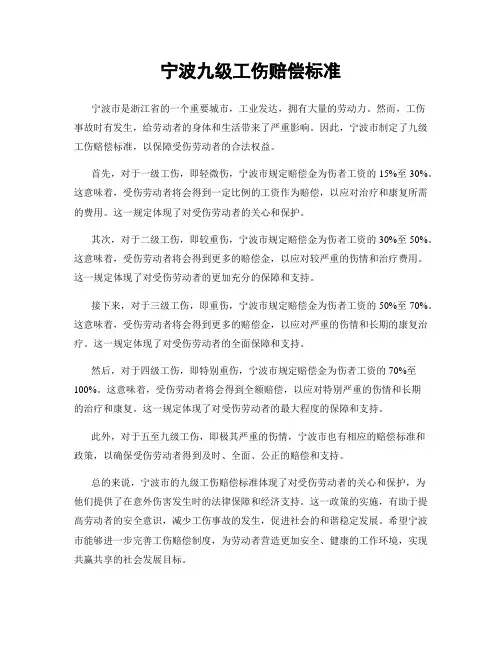 宁波九级工伤赔偿标准