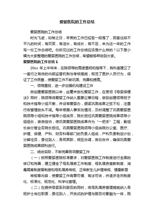 爱婴医院的工作总结