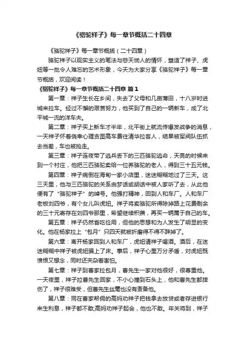《骆驼祥子》每一章节概括（二十四章）