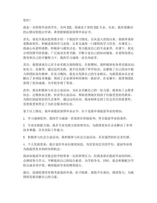 毕业证提前申请书