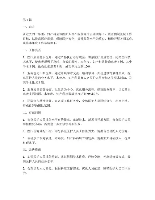 妇产科年度总结分析范文(3篇)
