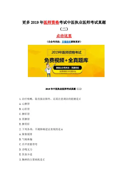 2019年中医执业医师考试真题(二)