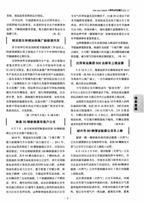 绍兴市80辆清洁能源公交车上路