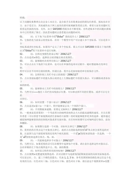 sap2000常见问题汇总