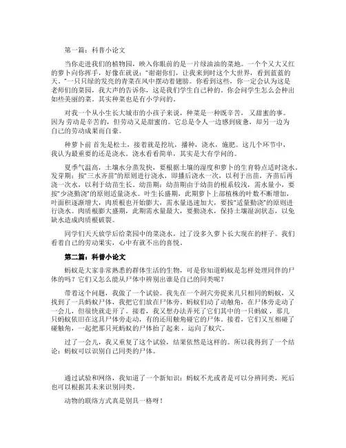 关于科普的论文