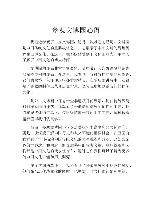 参观文博园心得